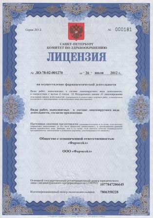 Лицензия на осуществление фармацевтической деятельности в Славяносербске